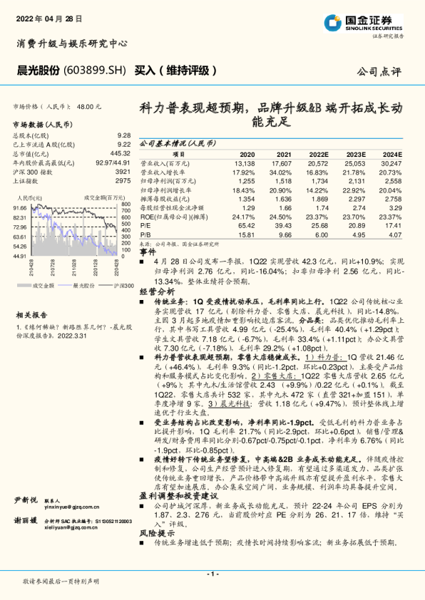 科力普表现超预期，品牌升级、B端开拓成长动能充足