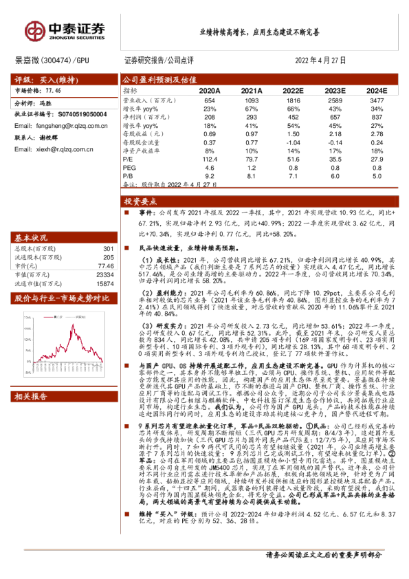 业绩持续高增长，应用生态建设不断完善