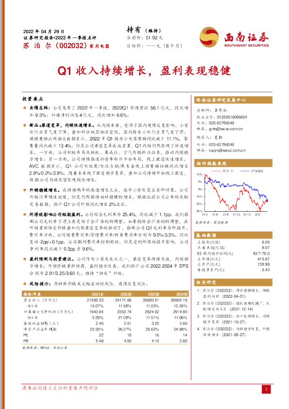 Q1收入持续增长，盈利表现稳健