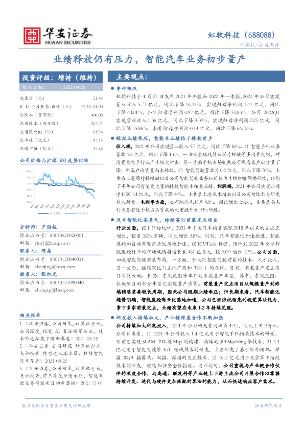 业绩释放仍有压力，智能汽车业务初步量产