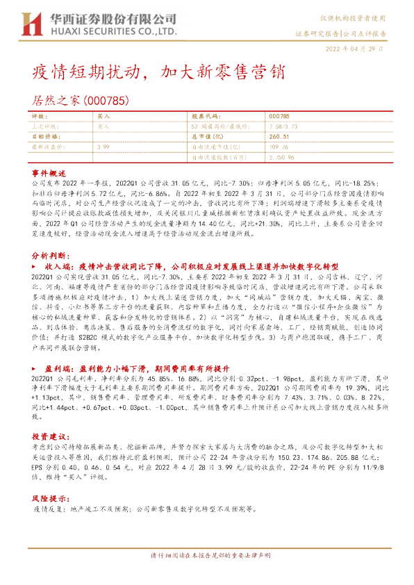 疫情短期扰动，加大新零售营销