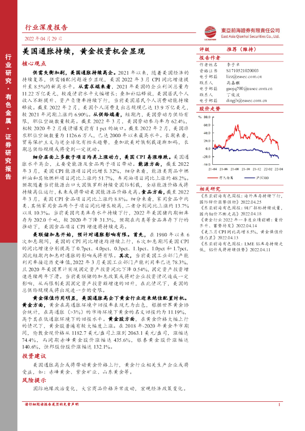 有色金属：美国通胀持续，黄金投资机会显现