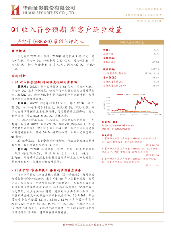 系列点评之三：Q1收入符合预期 新客户逐步放量