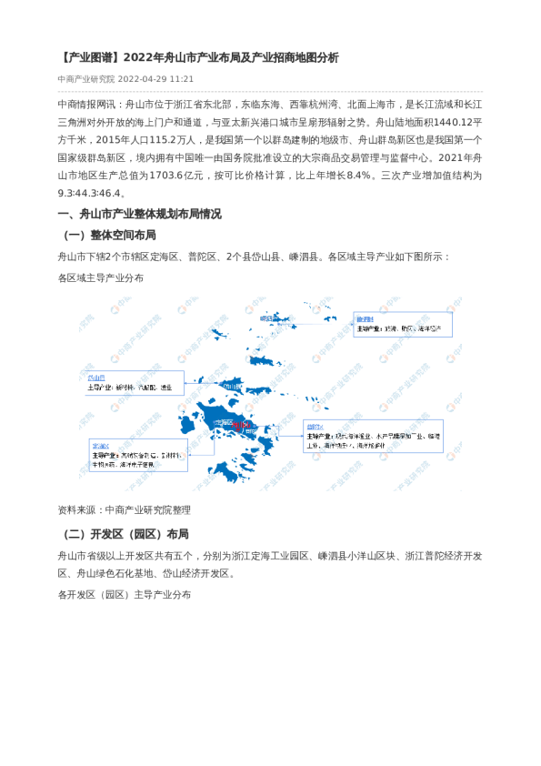 【产业图谱】2022年舟山市产业布局及产业招商地图分析