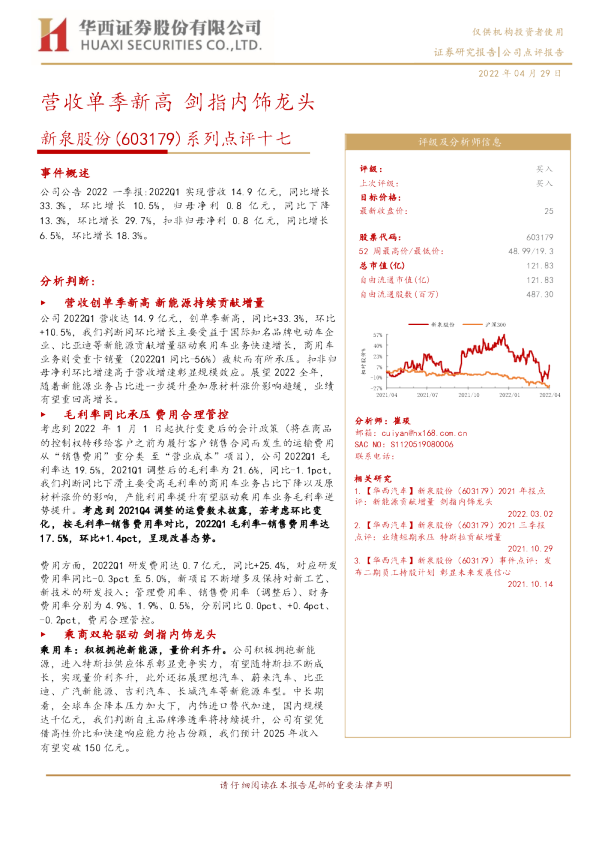 营收单季新高 剑指内饰龙头