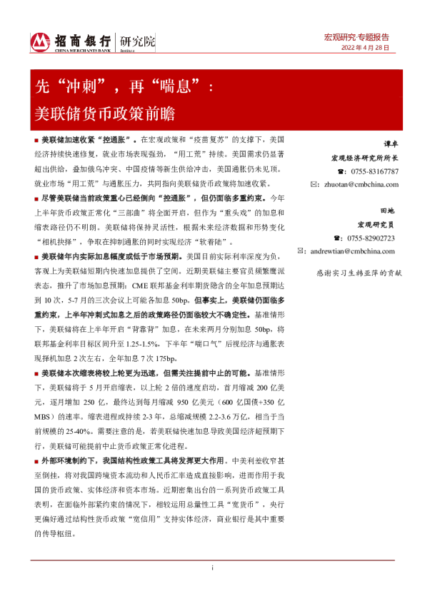 美联储货币政策前瞻：先“冲刺”，再“喘息”