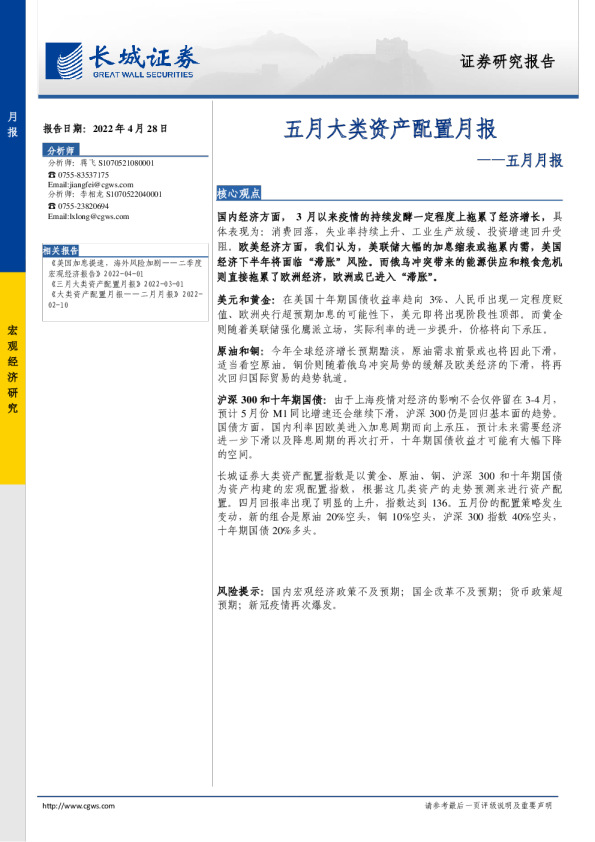 五月月报:五月大类资产配置月报