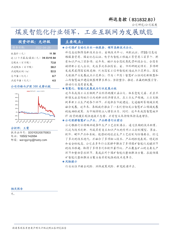煤炭智能化行业领军，工业互联网为发展赋能