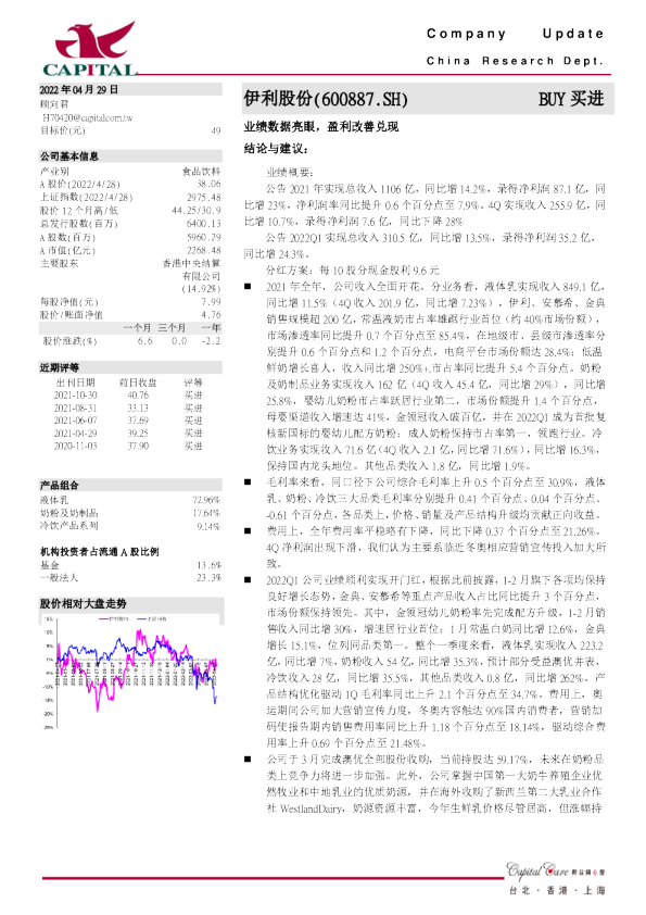 业绩数据亮眼，盈利改善兑现