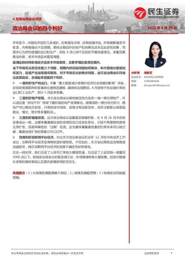 4月政治局会议点评：政治局会议的四个利好