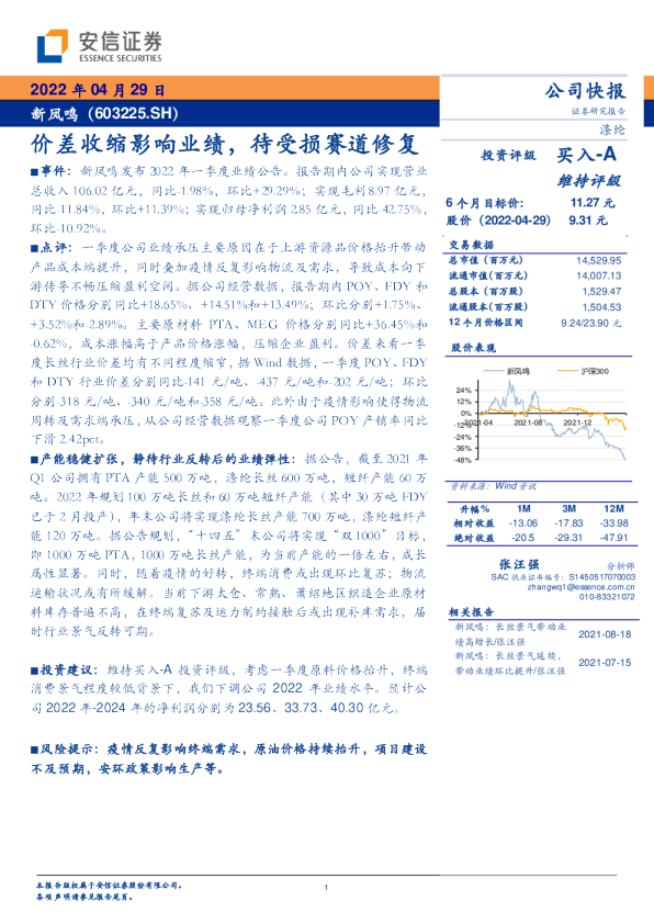 价差收缩影响业绩，待受损赛道修复