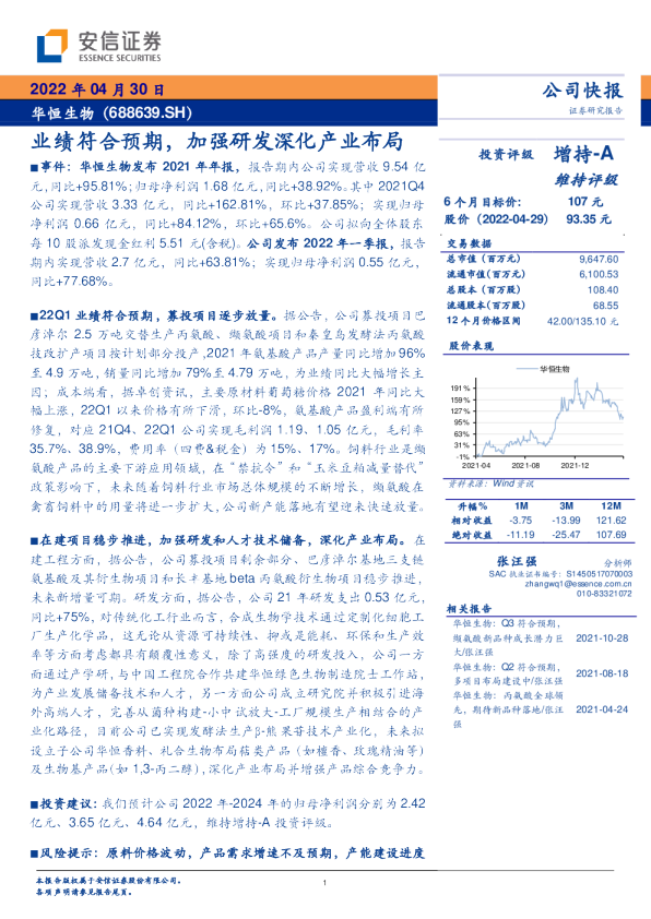 业绩符合预期，加强研发深化产业布局