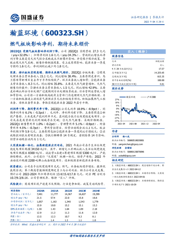 燃气板块影响净利，期待未来顺价