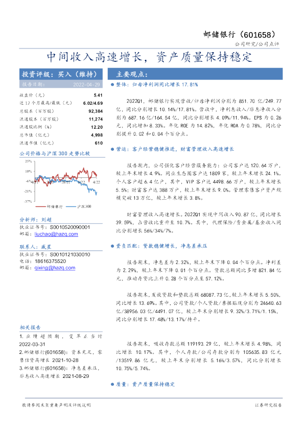 中间收入高速增长，资产质量保持稳定