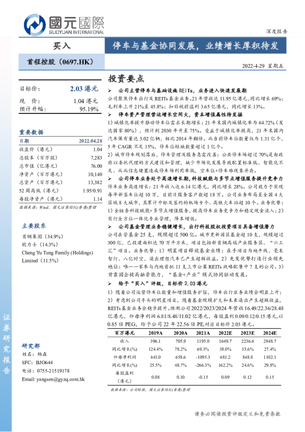 停车与基金协同发展，业绩增长厚积待发