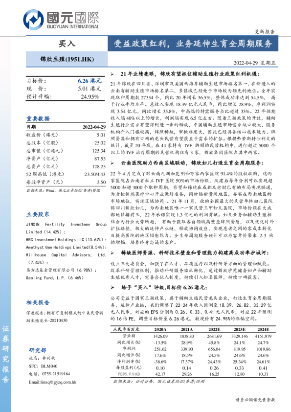 受益政策红利，业务延伸生育全周期服务
