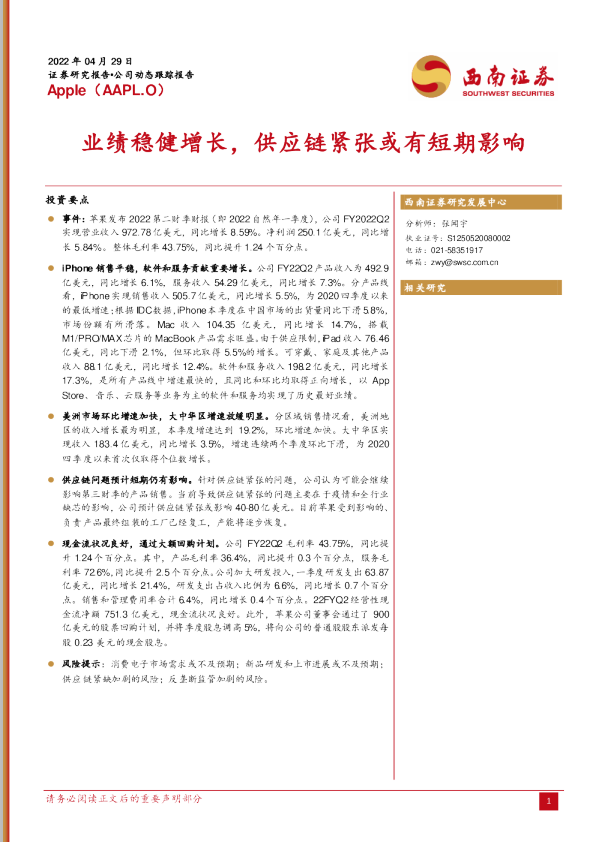 业绩稳健增长，供应链紧张或有短期影响