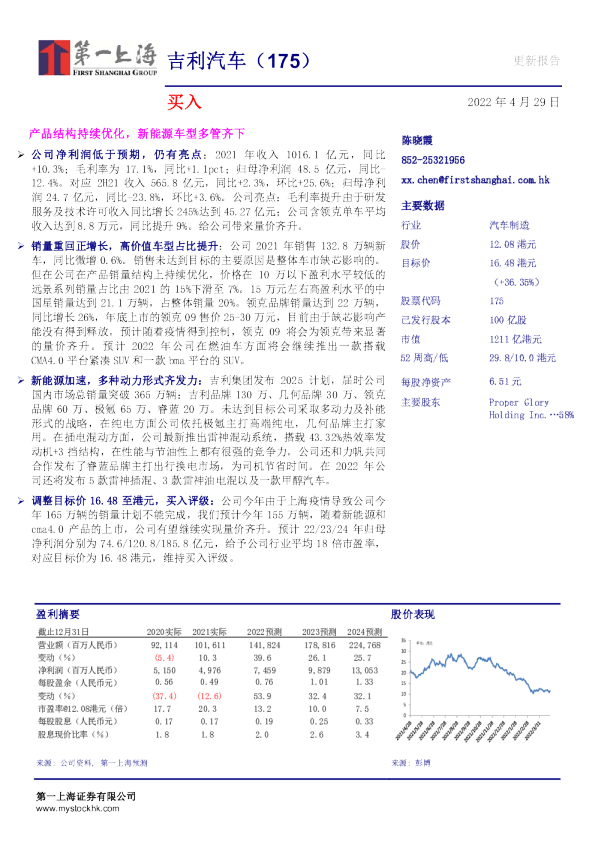 产品结构持续优化，新能源车型多管齐下