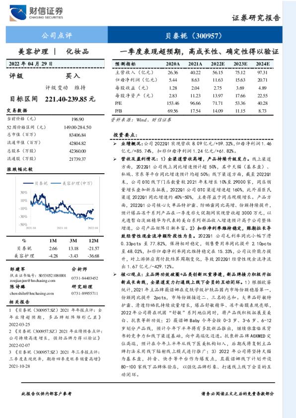 一季度表现超预期，高成长性、确定性得以验证