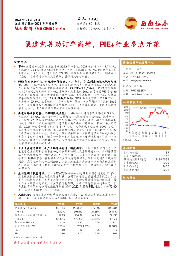 渠道完善助订单高增，PIE+行业多点开花