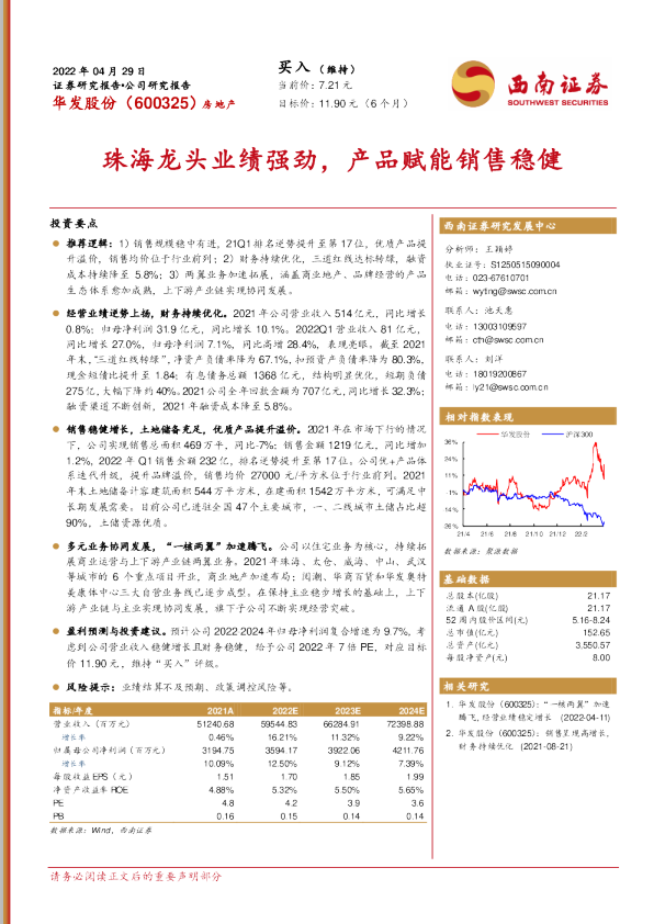 珠海龙头业绩强劲，产品赋能销售稳健