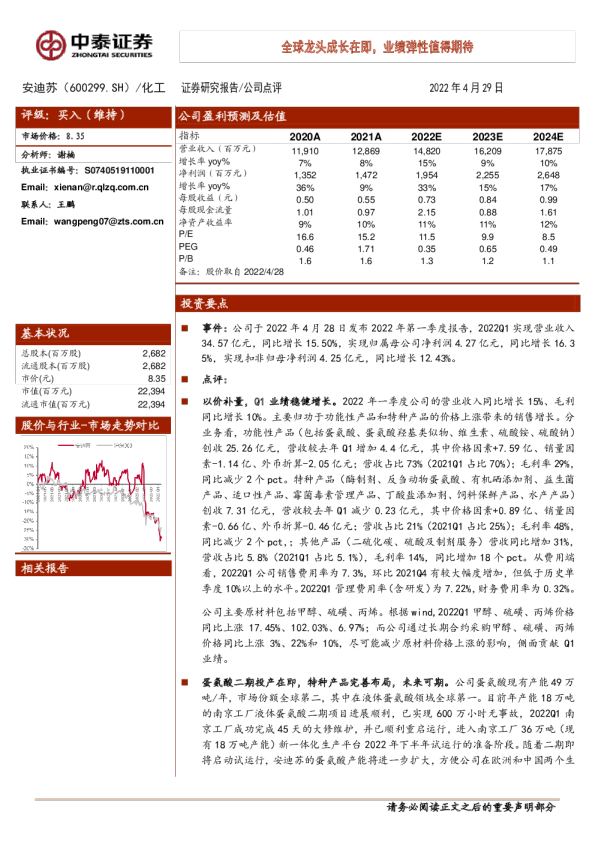 全球龙头成长在即，业绩弹性值得期待