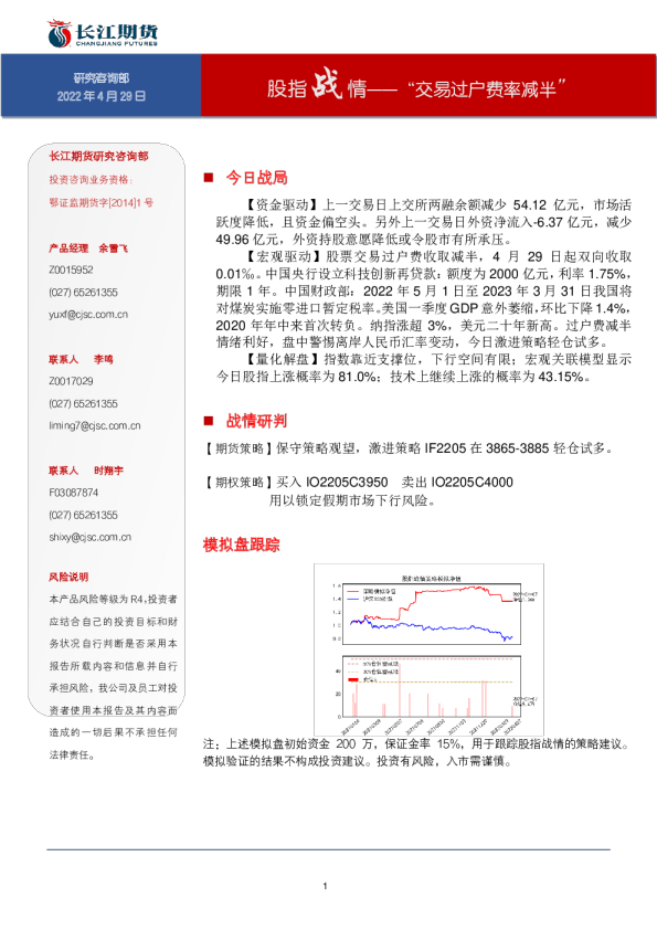 股指战情——“交易过户费率减半”