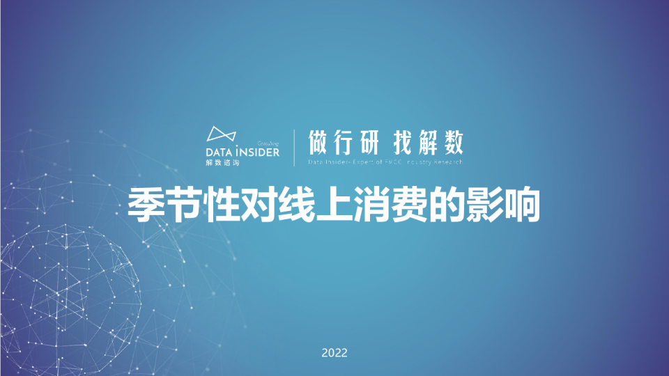 季节性对线上消费的影响