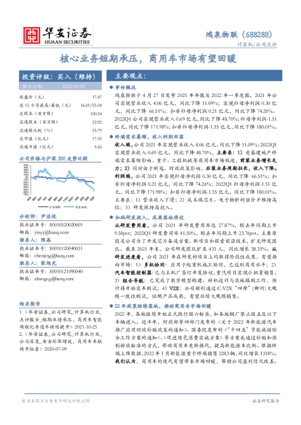 核心业务短期承压，商用车市场有望回暖