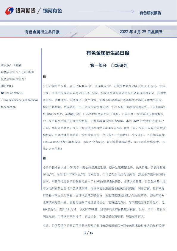 有色金属衍生品日报