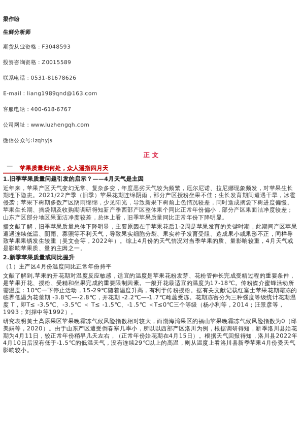 新季苹果质量或同比提升