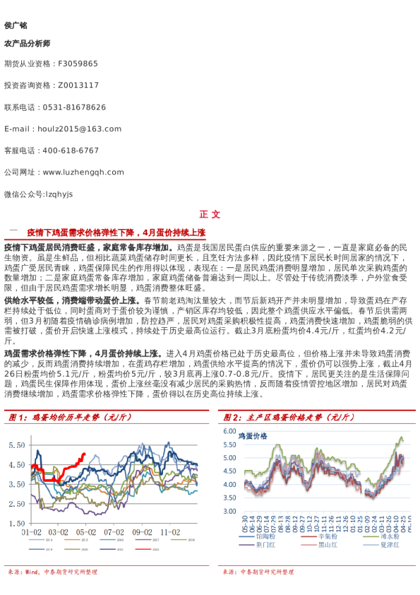 疫情下鸡蛋需求价格弹性下降,补栏回升致期货远月承压