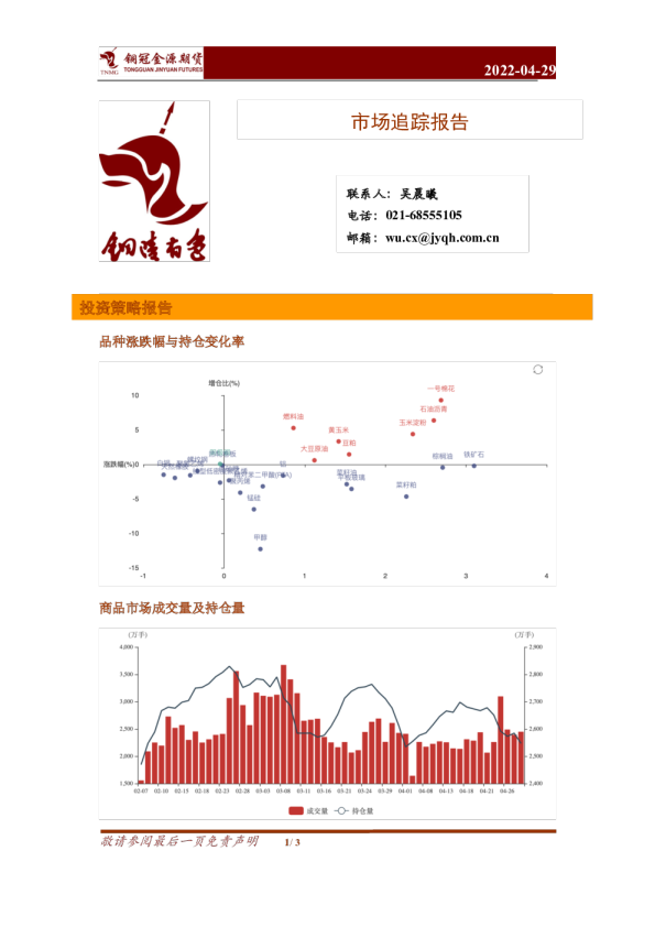 铜冠金源期货市场追踪报告