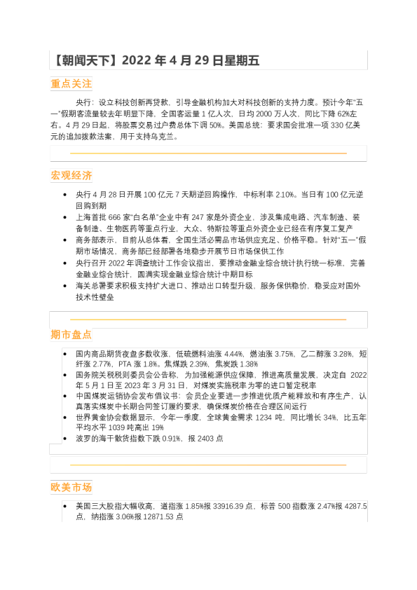 华闻期货朝闻天下