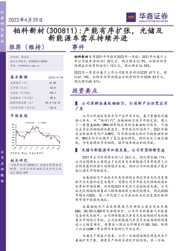 产能有序扩张，光储及新能源车需求持续并进