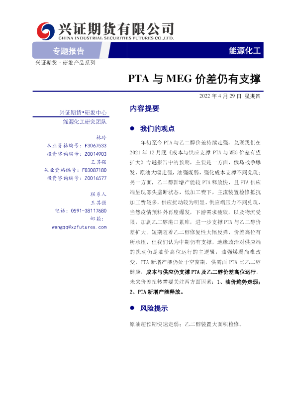 能源化工专题报告：PTA与MEG价差仍有支撑