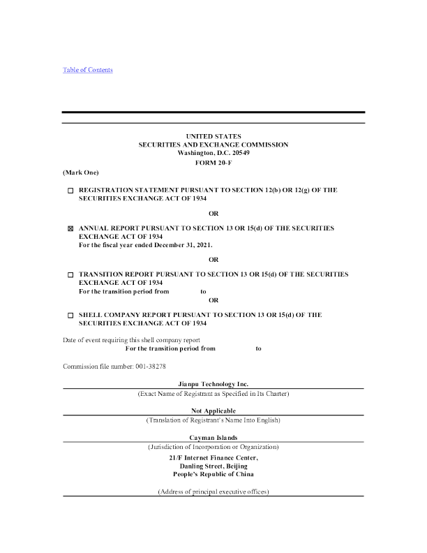 简普科技2021年度报告