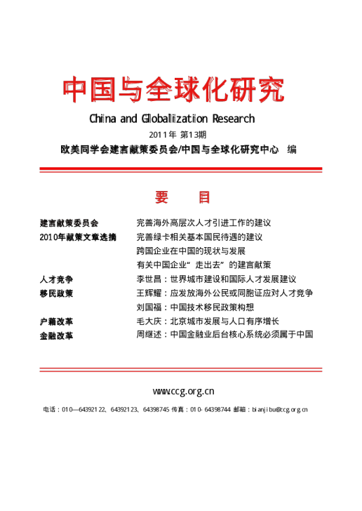 中国与全球化研究-第13期