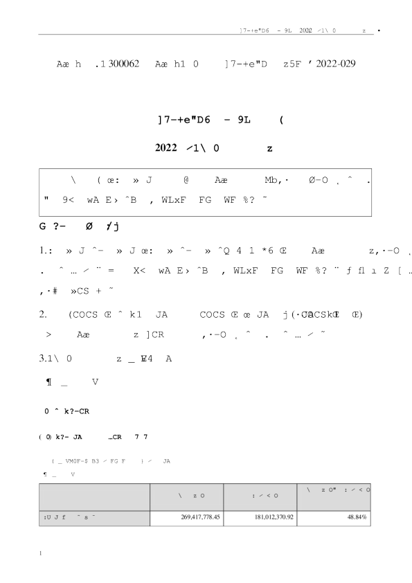 中能电气：2022年一季度报告