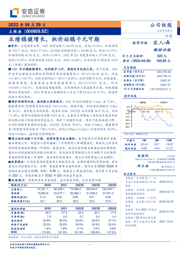 业绩稳健增长，批价站稳千元可期