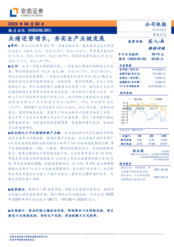 业绩逆势增长，夯实全产业链发展