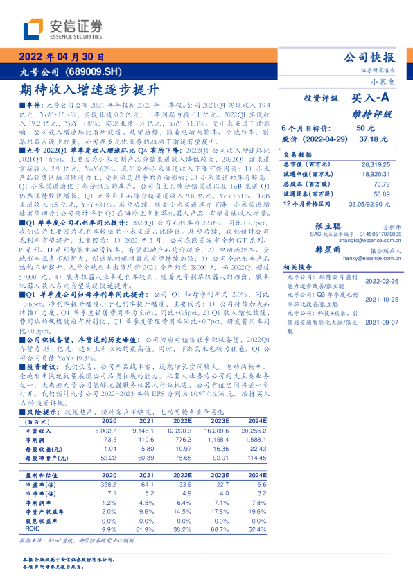 期待收入增速逐步提升