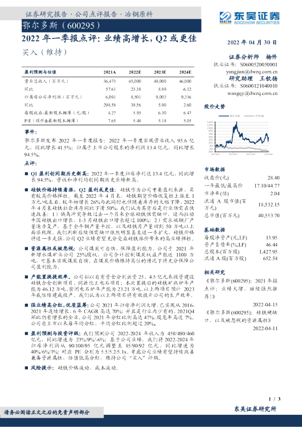 2022年一季报点评：业绩高增长，Q2或更佳