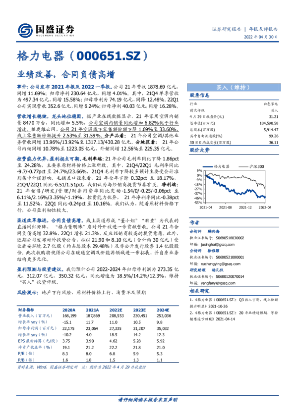 业绩改善，合同负债高增