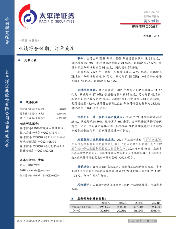 业绩符合预期，订单充足