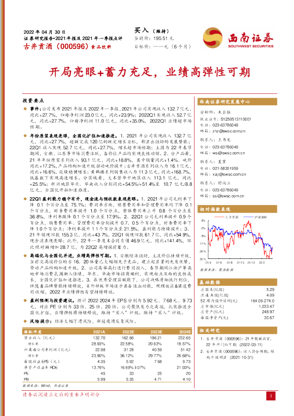 开局亮眼+蓄力充足，业绩高弹性可期
