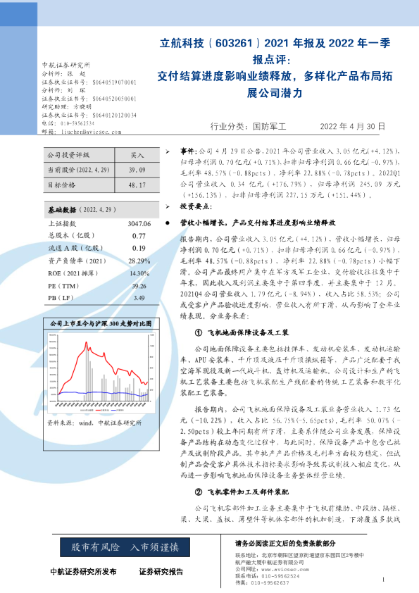 2021年报及2022年一季报点评：交付结算进度影响业绩释放，多样化产品布局拓展公司潜力