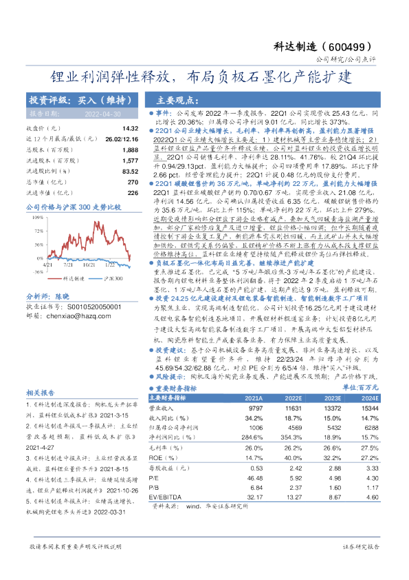 锂业利润弹性释放，布局负极石墨化产能扩建