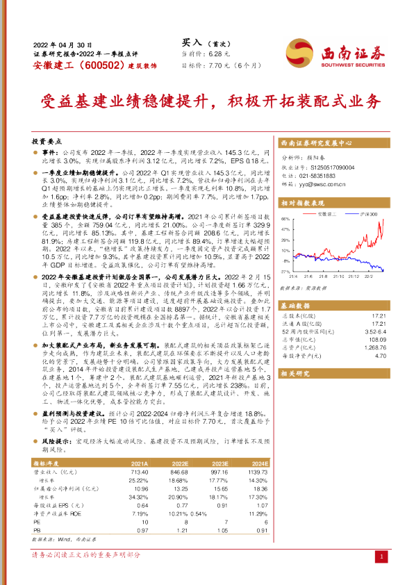 受益基建业绩稳健提升，积极开拓装配式业务