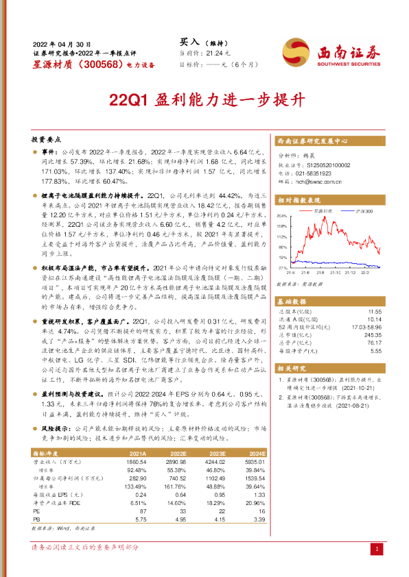 22Q1盈利能力进一步提升